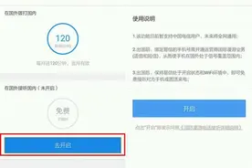 电信手机可用易信获得国外接听免费和120分钟呼叫免费图片