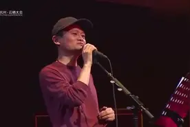 马云演唱陈奕迅的《好久不见》不知道为什么，转走的都发财了！视频封面