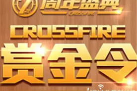 CF2.0赏金令2月活动任务查询 任务详情一览图片