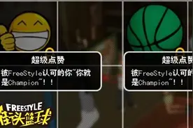 《街头篮球》为你揭开点赞的秘密图片