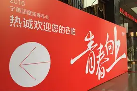 青春向上！2016年宁美国度年会圆满成功图片