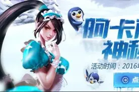 不用剁手买皮肤 LOL神秘商店皮肤一网打尽图片