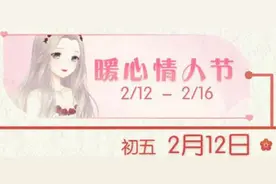 奇迹暖暖暖心情人节活动 玫瑰情浓蜜语甜心套装一览图片