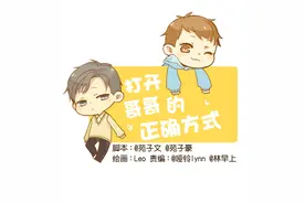 《打开哥哥的正确方式》｜北大最帅双胞胎，画里画外都是爱图片