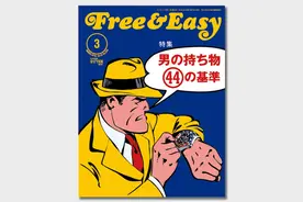 再见！《Free & Easy》又一男装杂志宣布停刊图片