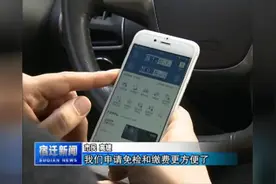 足不出户！宿迁“六年免检车辆”年检实现手机自助办理视频封面