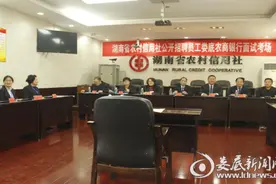 娄底农商行举行新员工招聘面试图片