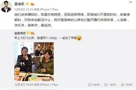 袁成杰请粉丝吃饭遇骗子 回应：人活着真诚点图片