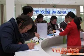 黔西南州住房公积金管理服务水平得到有效提升图片