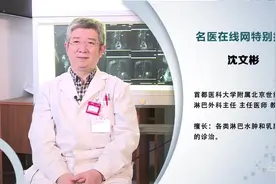 权威专家：什么是淋巴癌视频封面