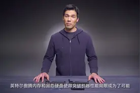 突破电脑性能极限，傲腾技术加速你的电脑视频封面