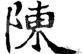 陈姓为何意？6000多万陈氏人，150秒让你认识其起源！