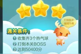 天天爱消除冒险模式第360关怎么过 360关三星攻略图片