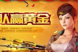 CF组队赢黄金活动网址 每日任务积分领取及兑换地址图片