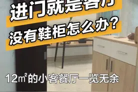 解答粉丝疑问：进门就是客厅，没有玄关鞋柜怎么办？这样设计最靠谱！#看你能笑到多少分视频封面