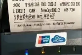 别做“提款机”！ETC信用卡、手机、网购……这样账户才安全图片