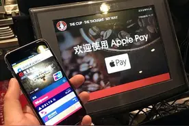 共用ID 刷ApplePay老公会知道吗图片