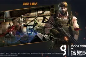 搞趣网：CF手游救世主模式怎么玩 救世主模式玩法详解图片