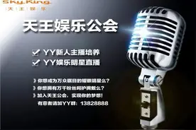 2016YY天王娱乐公会带你实现明星梦 美女主播邀你一起谈心互动图片