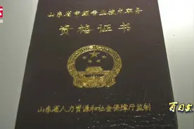 职称证系“流水线”作业？3人非法“办证”获利60万被刑拘视频封面