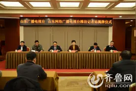 山东广播电视台·山东网络广播电视台潍坊记者站成立图片