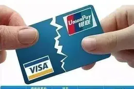 双币卡将停发，银联、Visa、Mastercard信用卡办哪张好？图片
