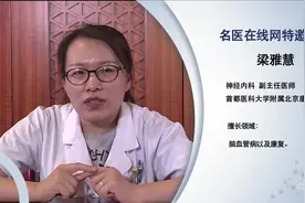 权威专家：脑出血患者下肢肿胀是怎么回事视频封面