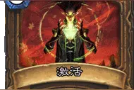 从零开始炉石竞技场：德鲁伊职业法术篇图片