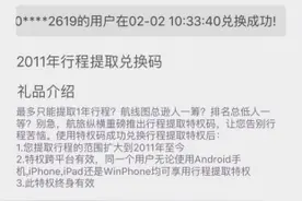 年终福利：航旅纵横推出“行程提取特权码”图片