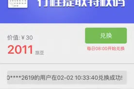 年终福利：航旅纵横推出“行程提取特权码”图片