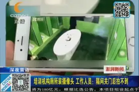为防学生抽烟 西安一培训机构竟在厕所装摄像头视频封面