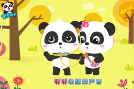 宝宝巴士之新奇世界—心脏砰砰跳，帮忙宝宝理解认知神奇的心脏视频封面