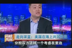 房兵：日本是美军在亚太地区部署军事力量反应最积极的！视频封面