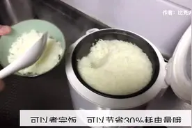 这样煮米饭，更快更健康还可以省电30%
