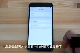 你的iphone电池寿命还有多久，原来可以这样查看！视频封面