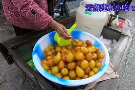 云南建水小吃尿泡梨，用蜂蜜 甘草等泡制，味道很好