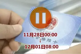 「重要提示」今天半夜以后不能刷医保卡看病买药了｜暂停3天，期间报销问题看这里图片