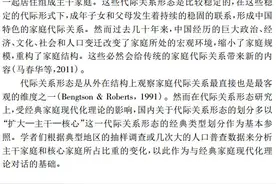 转型期家庭代际关系流变：机制、逻辑与张力图片
