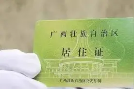 南宁人注意：明年孩子要上学，现在再不去办这个就来不及了图片