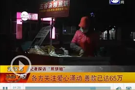 正能量！爱心涌动 监利“煎饼姐”已收到65万元善款图片