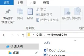 Word文档合并 合作内容无缝拼接图片