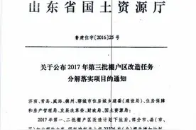 重磅！2017年威海这些地方要拆迁，快看看有没有你家？（名单）图片