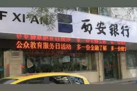 西安银行ATM机可购天然气啦 24小时随时充值图片
