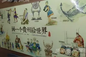 沪昆高铁上的手绘图 画一个贵州给世界图片