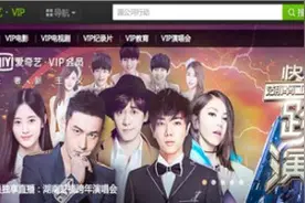 爱奇艺VIP会员专享2017湖南卫视跨年演唱会图片