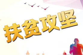 脱贫攻坚 共同的责任与使命图片