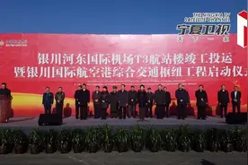 银川河东机场T3航站楼今天投运，50张珍贵照片见证变迁图片