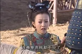 顺治帝为了和皇后赌气，将御马赐予卑微的花束子，郝蕾表情绝了图片