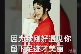 李玉刚《刚好遇见你》，男女声对唱，超好听，我喜欢男声，你呢？图片