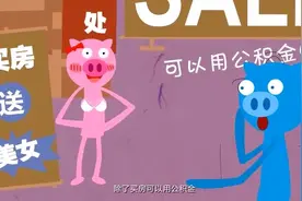 教你提取公积金“快、准、狠”，取钱回家过年！视频封面